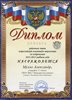 2013-2014 Мулло Александр 11л (РО астрономия)